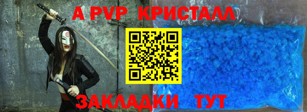 A-PVP Crystall Еманжелинск