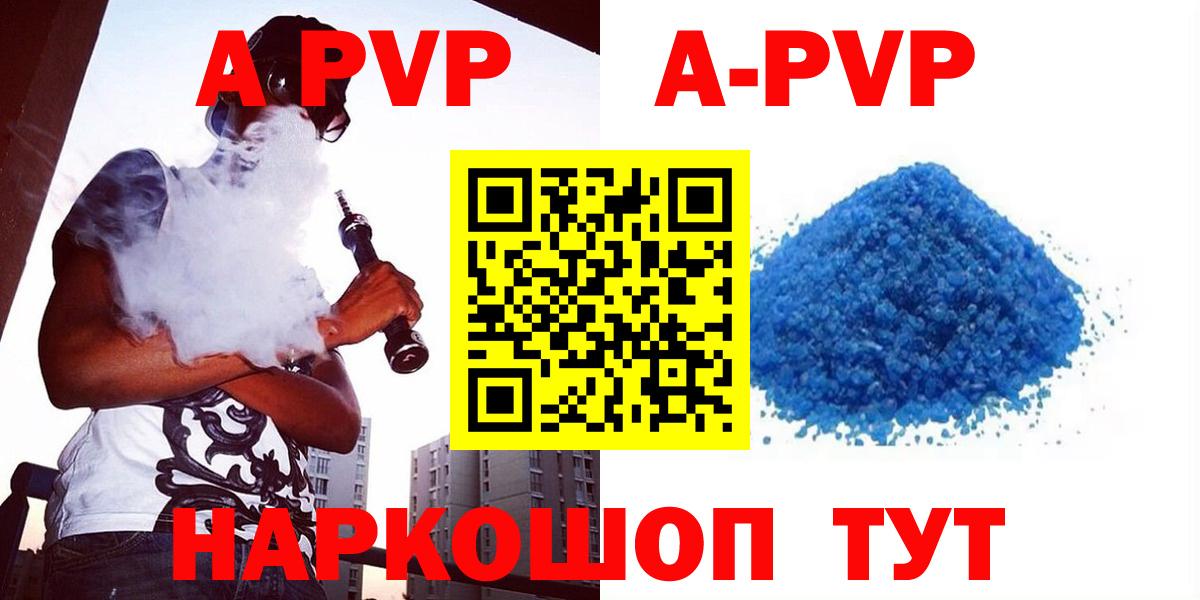 купить наркотик  APVP  Alpha PVP Соль  Еманжелинск  Вход с VPN  Alfa_PVP VHQ 