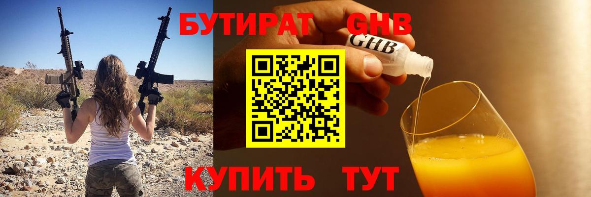 Бутират оксана Еманжелинск