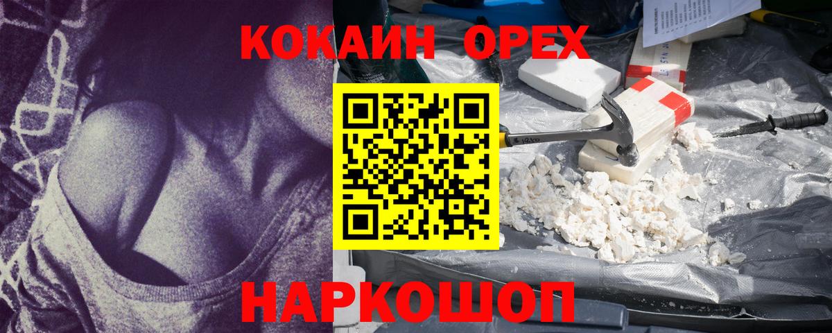 Кокаин 98% Еманжелинск