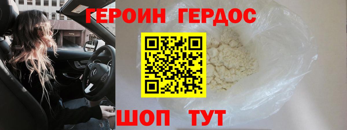 Еманжелинск  ГЕРОИН хмурый  Вход с VPN 