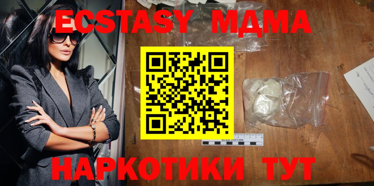 МДМА  Вход с VPN  Еманжелинск  МДМА Molly  MDMA кристаллы 