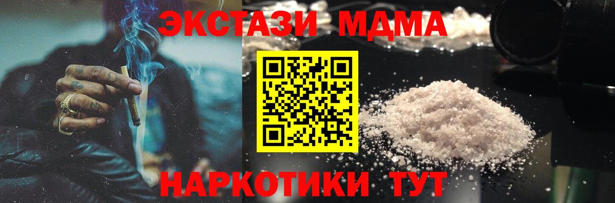 MDMA кристаллы Еманжелинск