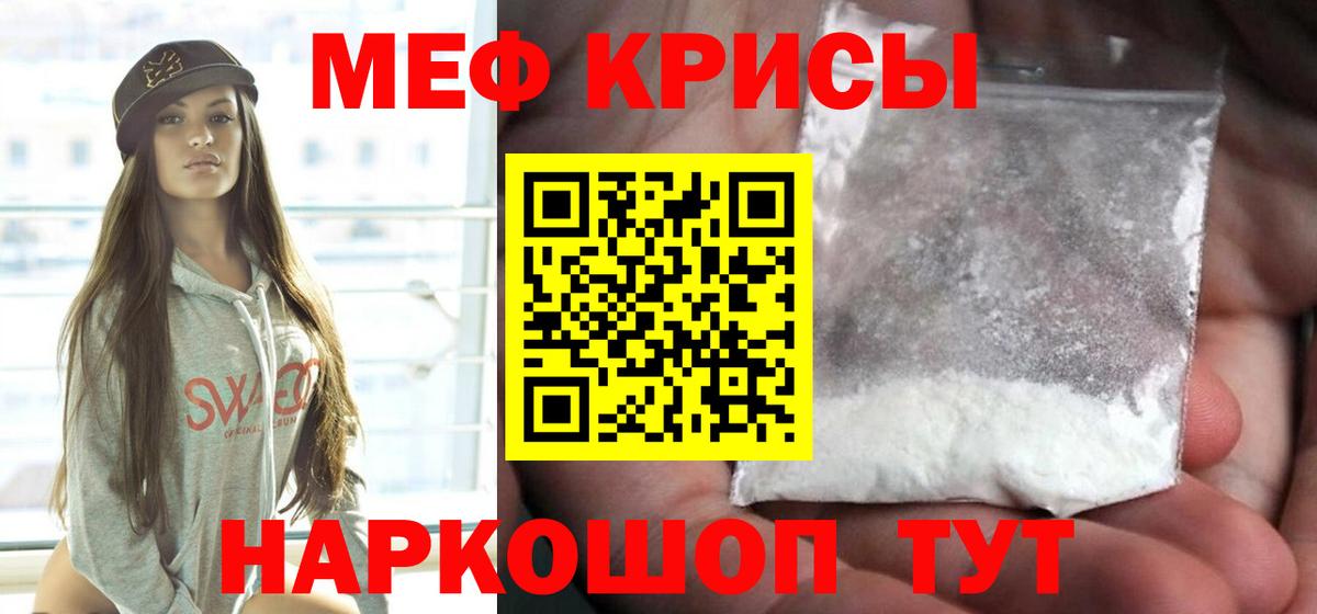 МЯУ-МЯУ кристаллы  Вход с VPN  МЯУ-МЯУ  Мефедрон VHQ  Еманжелинск 