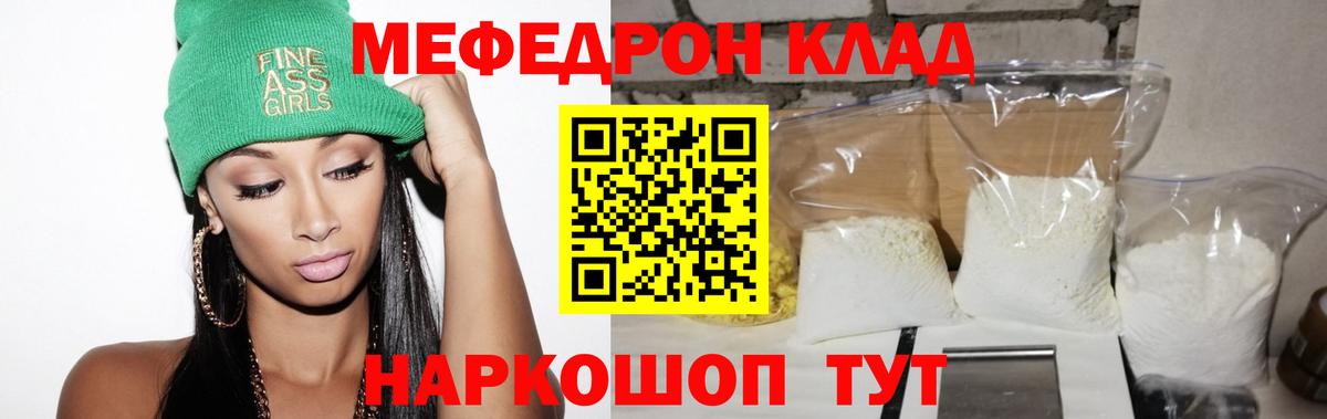 Меф мяу мяу  Еманжелинск
