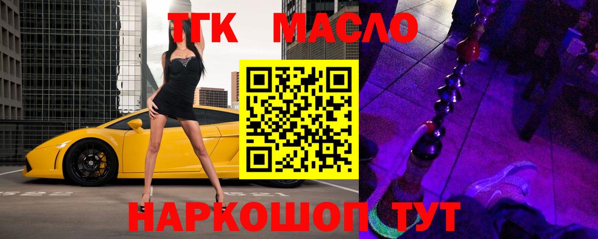 ТГК жижа Еманжелинск